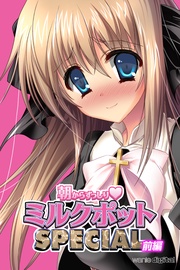 【前編】（フルカラー）