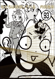 【第93話】