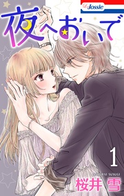 【おまけ描き下ろし付き】　1巻