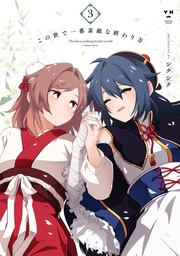 : 3【イラスト特典付】