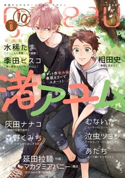 2025年10月号[雑誌] ver.B