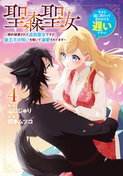 : 4【イラスト特典付】