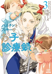 3巻【特典イラスト付き】