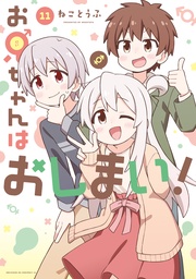 : 11【イラスト特典付】