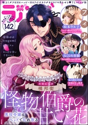 禁断Lovers　Vol.142