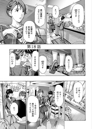 18話　ホテルで休みましょうか