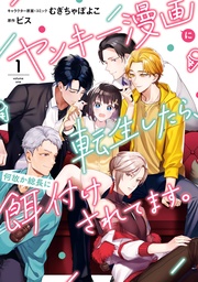 : 1【電子限定描き下ろしカラーイラスト付き】