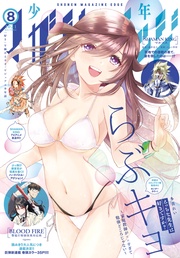 ２０２１年　８月号