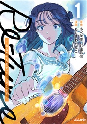 【描き下ろしカラーイラスト付き】　（1）