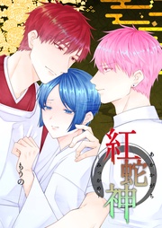 ーみっかめー（３）