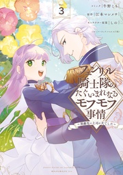 : 3【電子限定描き下ろしカラーイラスト付き】