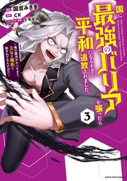 3【電子書店共通特典イラスト付】