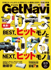 2026年2月･3月号