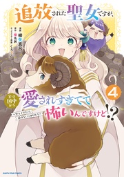 4【電子書店共通特典イラスト付】