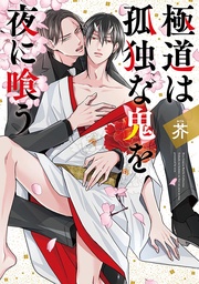 【電子限定おまけ付き】