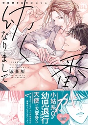 【電子書店特典付き】