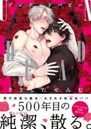 【電子限定かきおろし付】