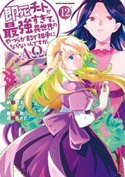 １２【電子書店共通特典イラスト付】