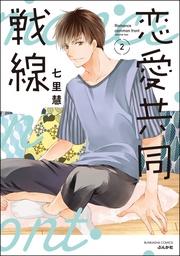 【かきおろし漫画付】　（2）