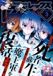 (コミック レックス） 2022年3月号[雑誌]