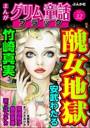 醜女地獄　Vol.32