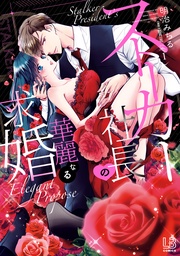 : 1【電子限定描き下ろし付き】