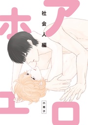 社会人編　小冊子