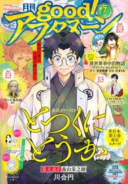 2023年7号 [2023年6月7日発売]