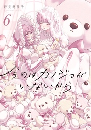 : 6【イラスト特典付】