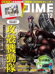 (ダイム) 2025年 12月号