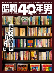2023年8月号 Vol.80