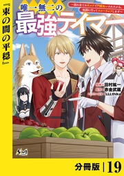 （ノヴァコミックス）１９