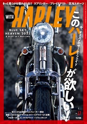 WITH HARLEY Vol.17