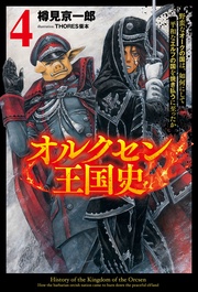 （サーガフォレスト）４