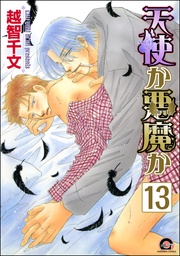 【松井＆慎吾編3】　【第13話】