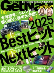 2025年8月号