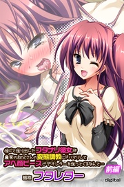 【前編】(フルカラー)