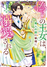 : 1【電子限定描き下ろし付き】