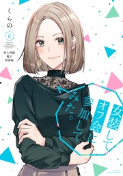 (6) 【同人再録電子特別版】