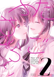 : 2【イラスト特典付】