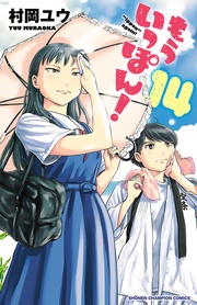 【電子特別版】 14