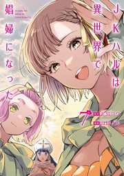 7巻（完）【電子特典付き】