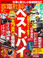 2025年7月号【電子書籍版限定特典付き】