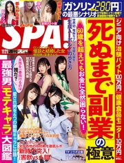 (スパ) 2023年 11/21 号 [雑誌]