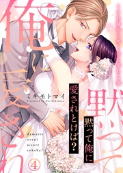 (4)【電子限定おまけ付き】