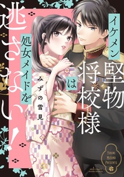 【電子限定おまけマンガ付き】