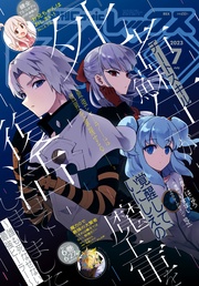 (コミック レックス） 2023年7月号[雑誌]