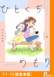 ［１１・１２話合本版］