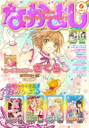 2021年6月号 [2021年5月1日発売]