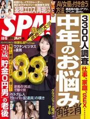 (スパ)  2021年 6/8・15 合併号 [雑誌]